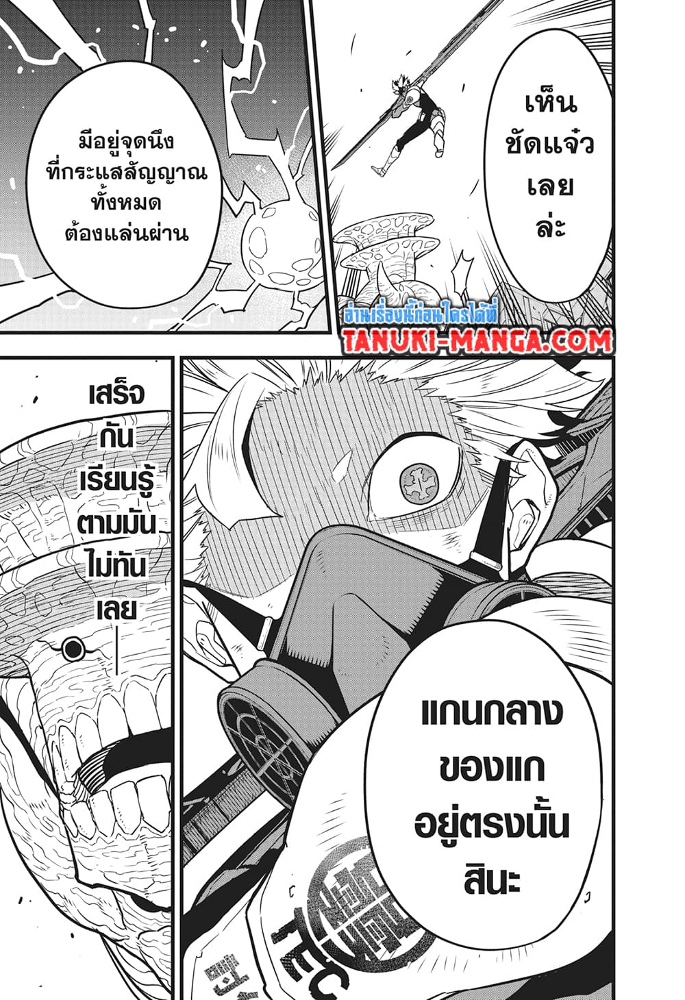Kaiju No.8 page 5