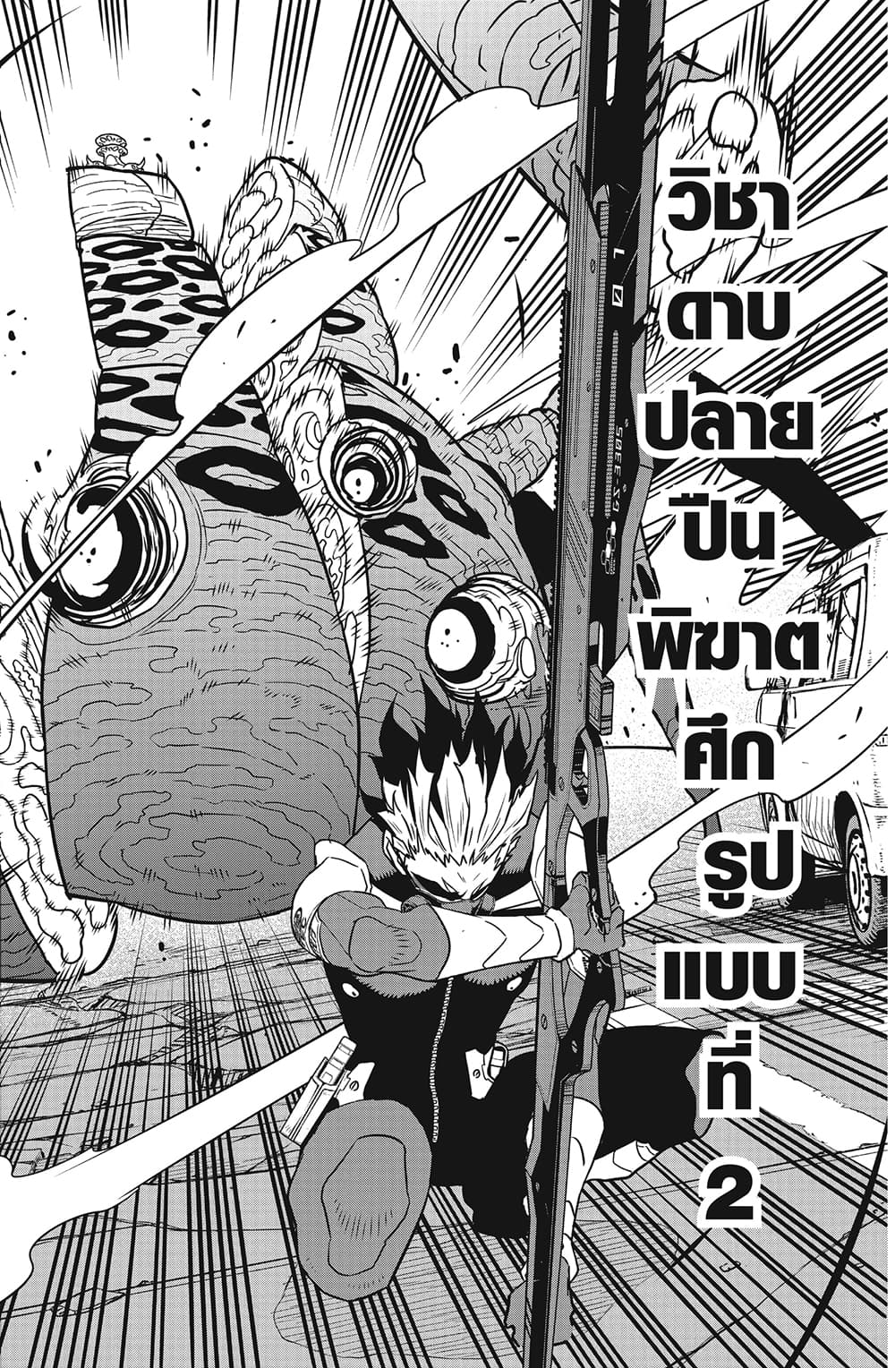 Kaiju No.8 page 6
