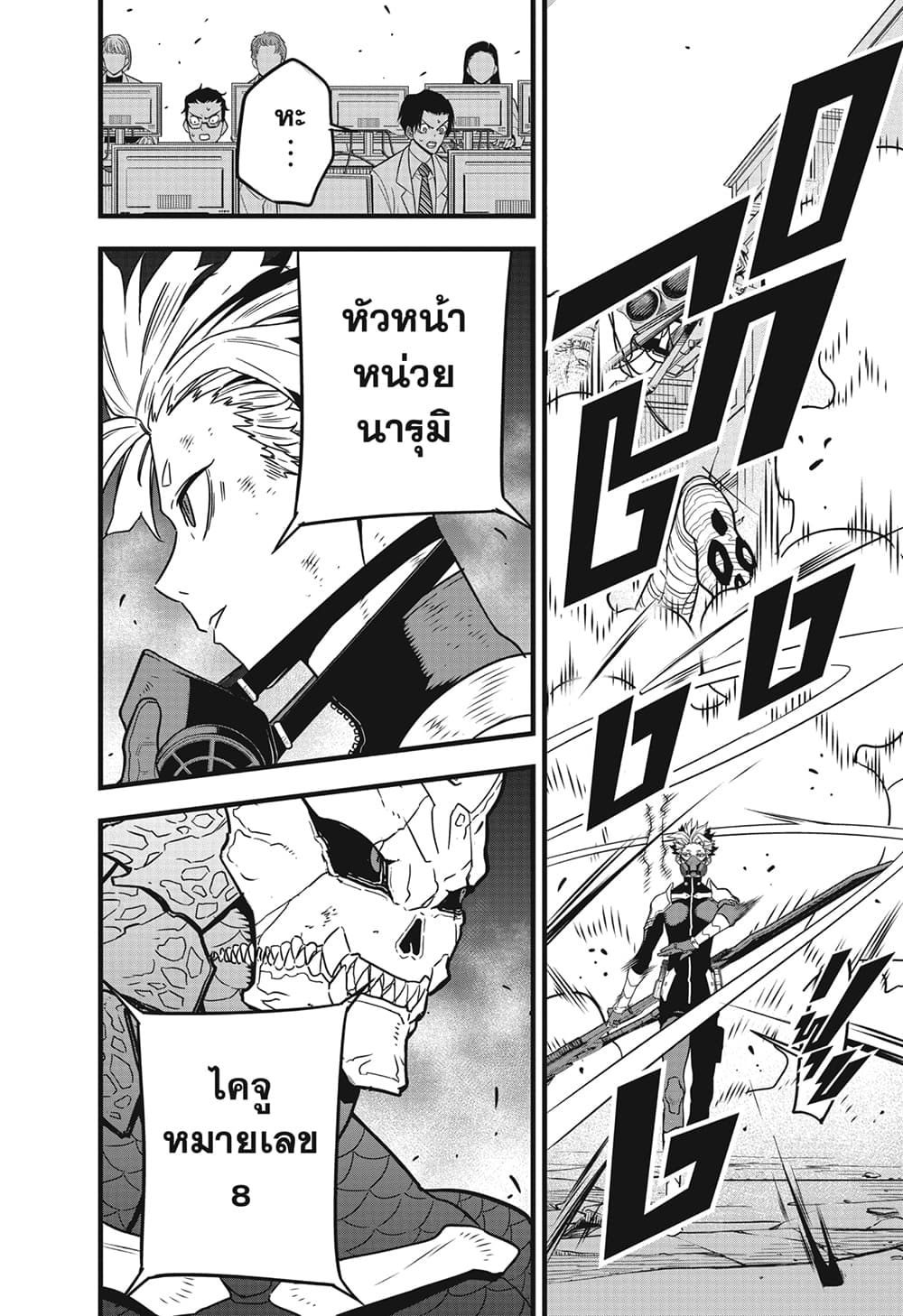 Kaiju No.8 page 8