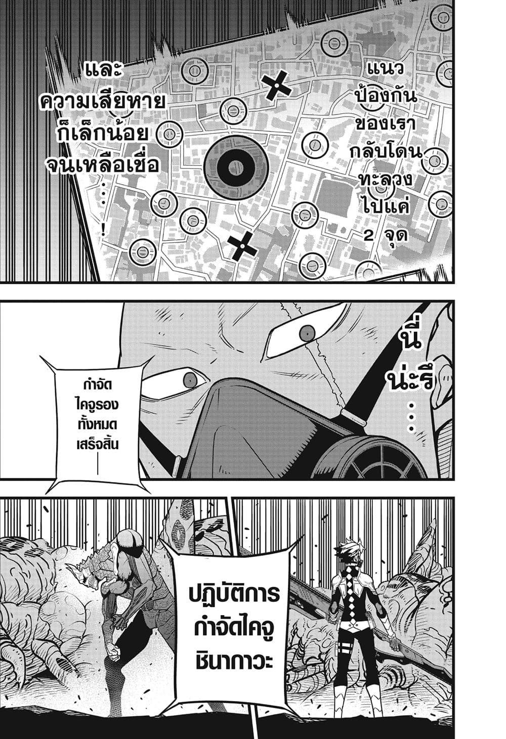 Kaiju No.8 page 13