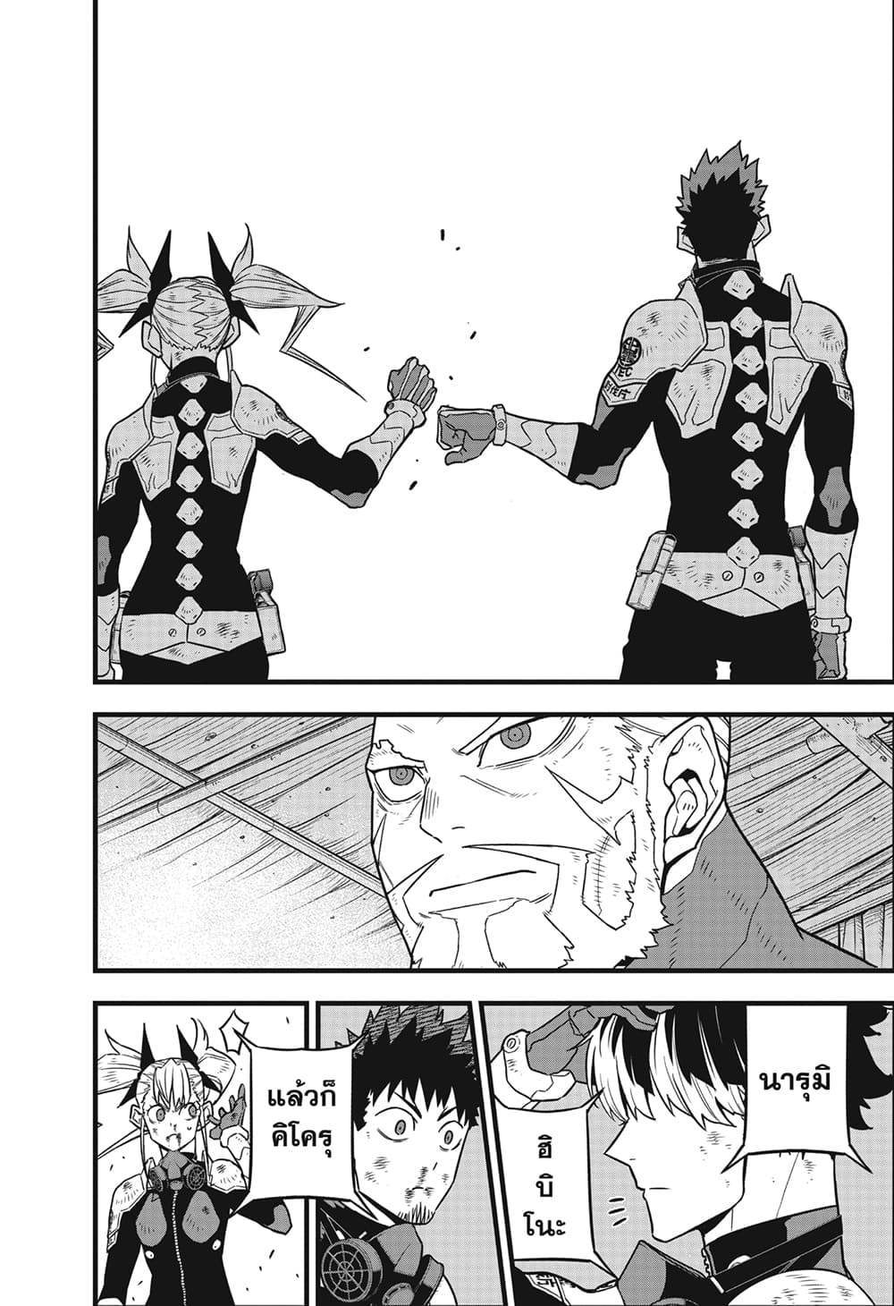 Kaiju No.8 page 15