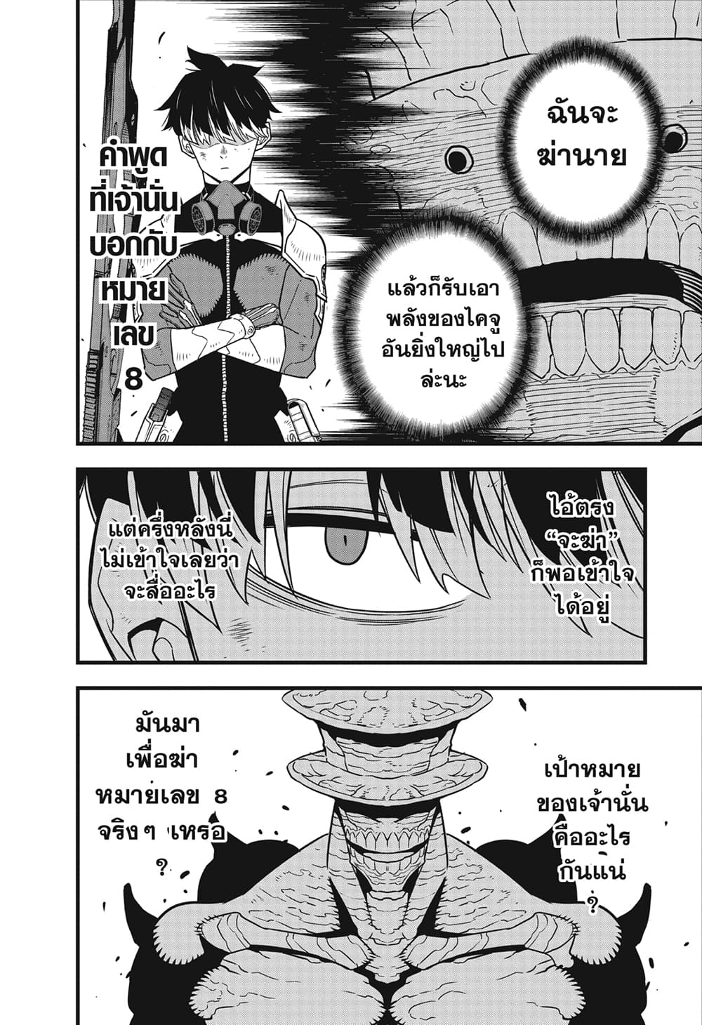 Kaiju No.8 page 19
