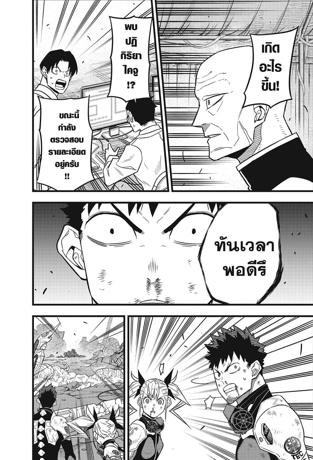 Kaiju No.8 page 21