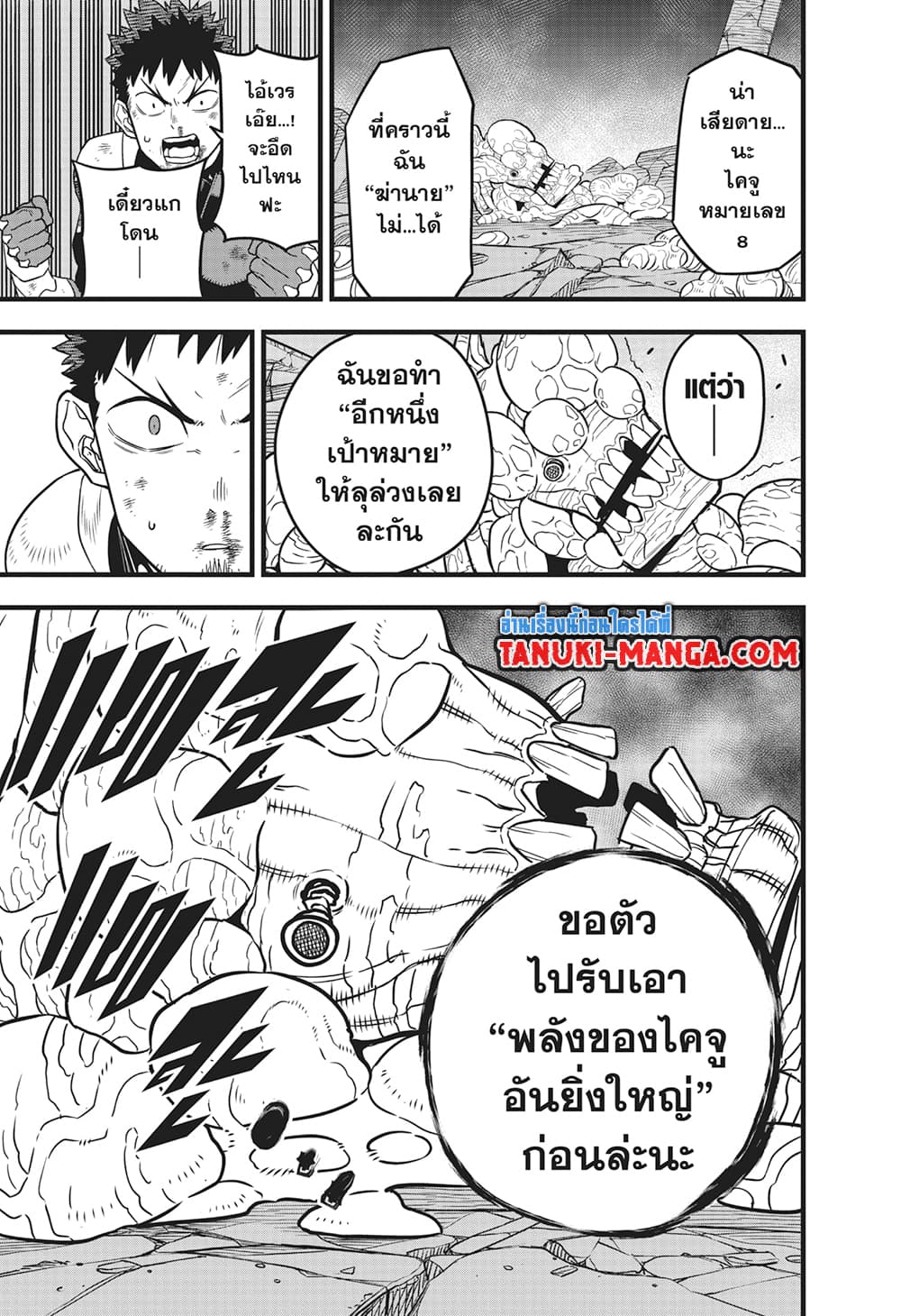 Kaiju No.8 page 22
