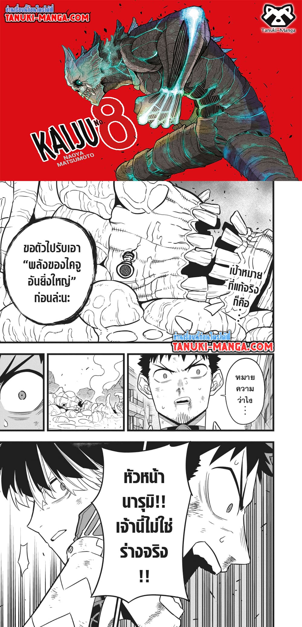Kaiju No.8 page 1