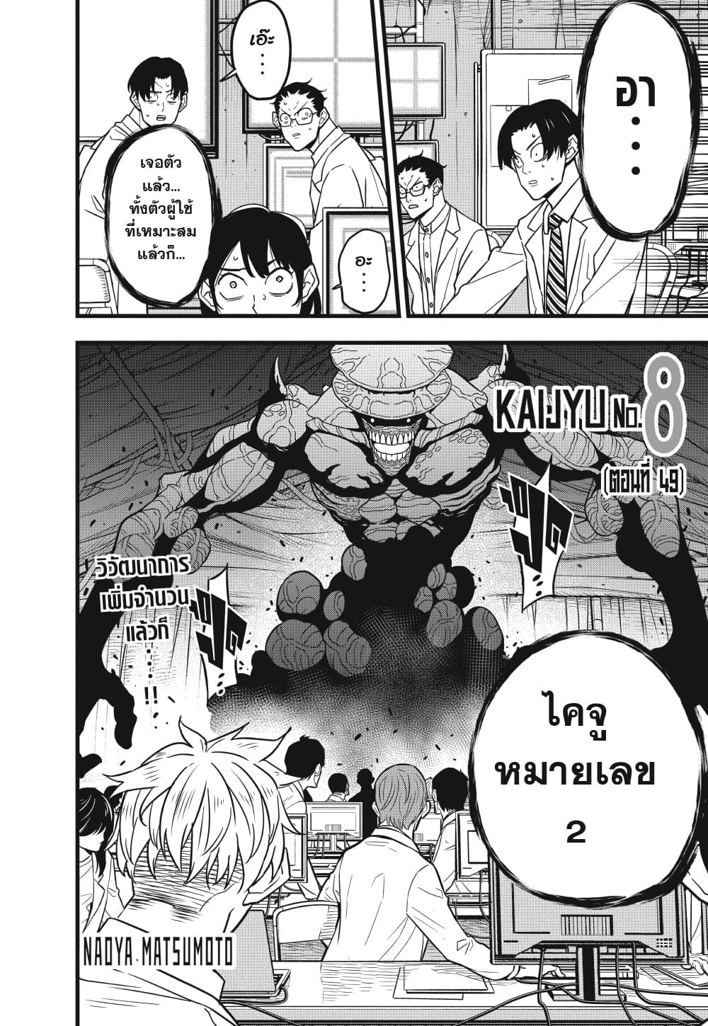 Kaiju No.8 page 2