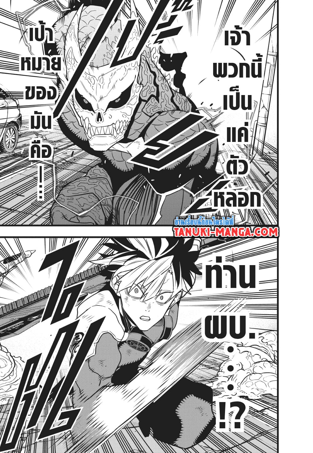 Kaiju No.8 page 3