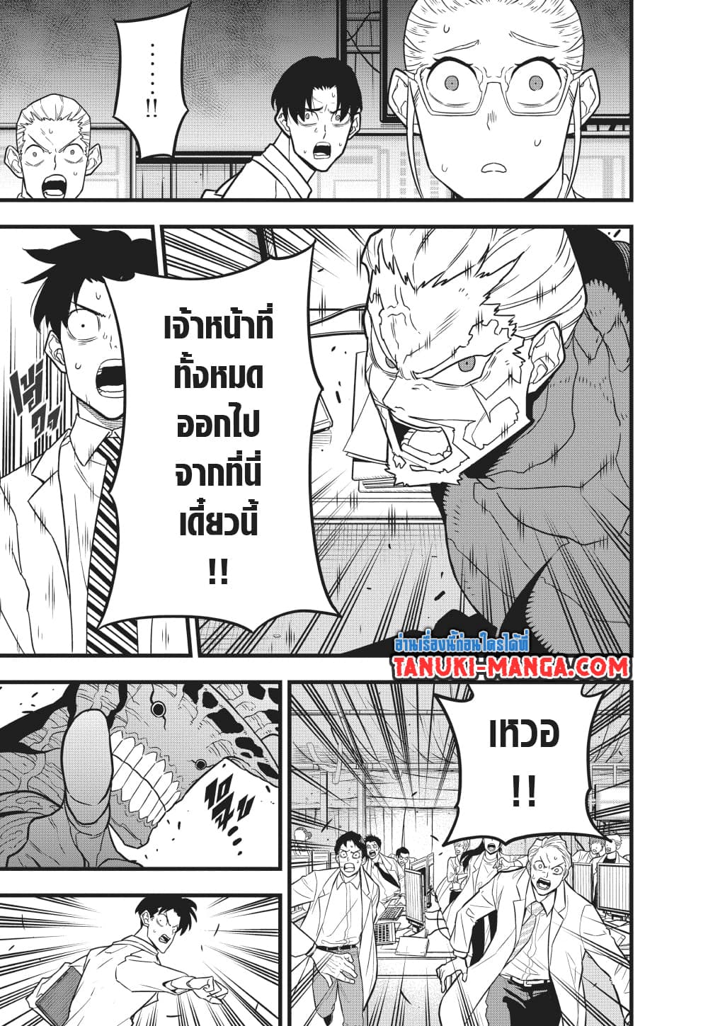Kaiju No.8 page 5