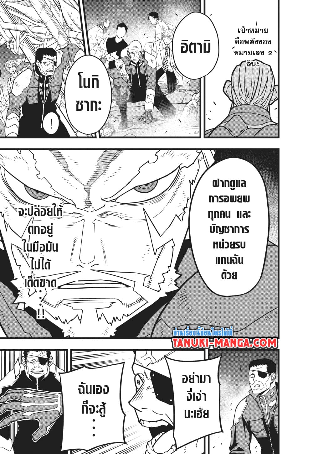 Kaiju No.8 page 7