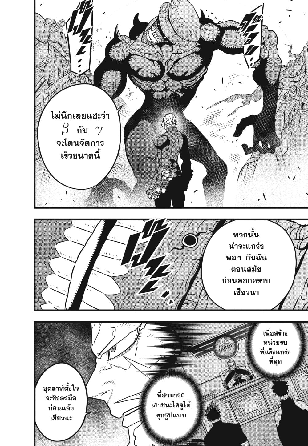Kaiju No.8 page 9