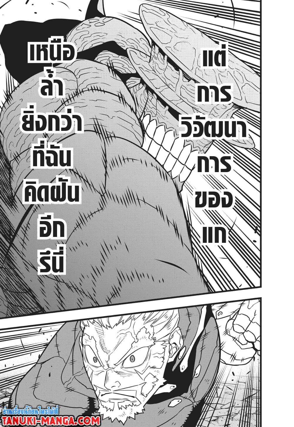 Kaiju No.8 page 10