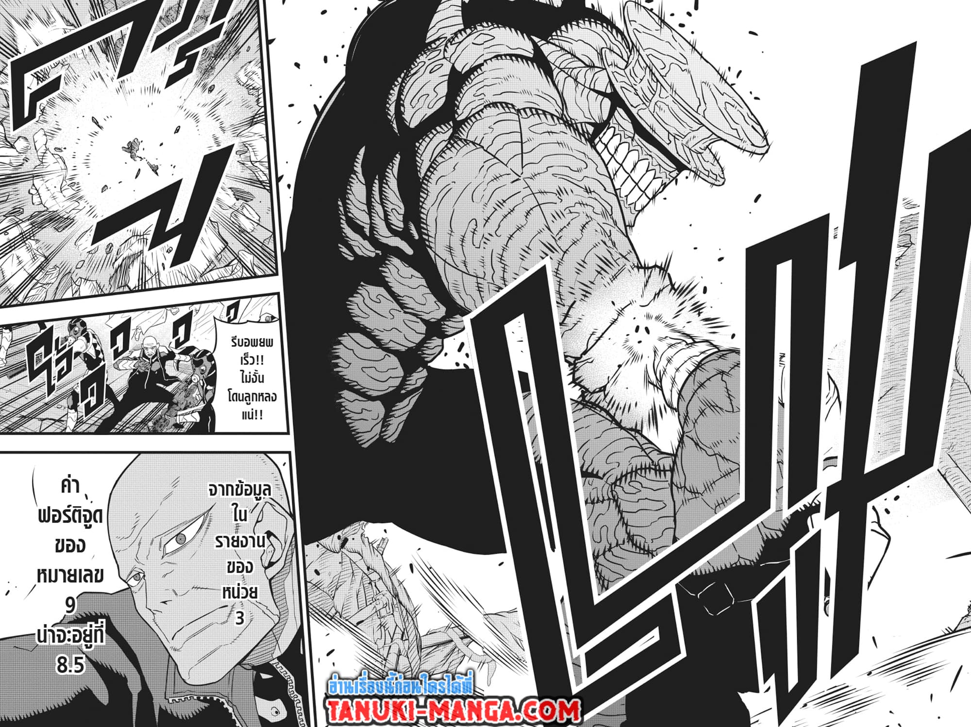 Kaiju No.8 page 11