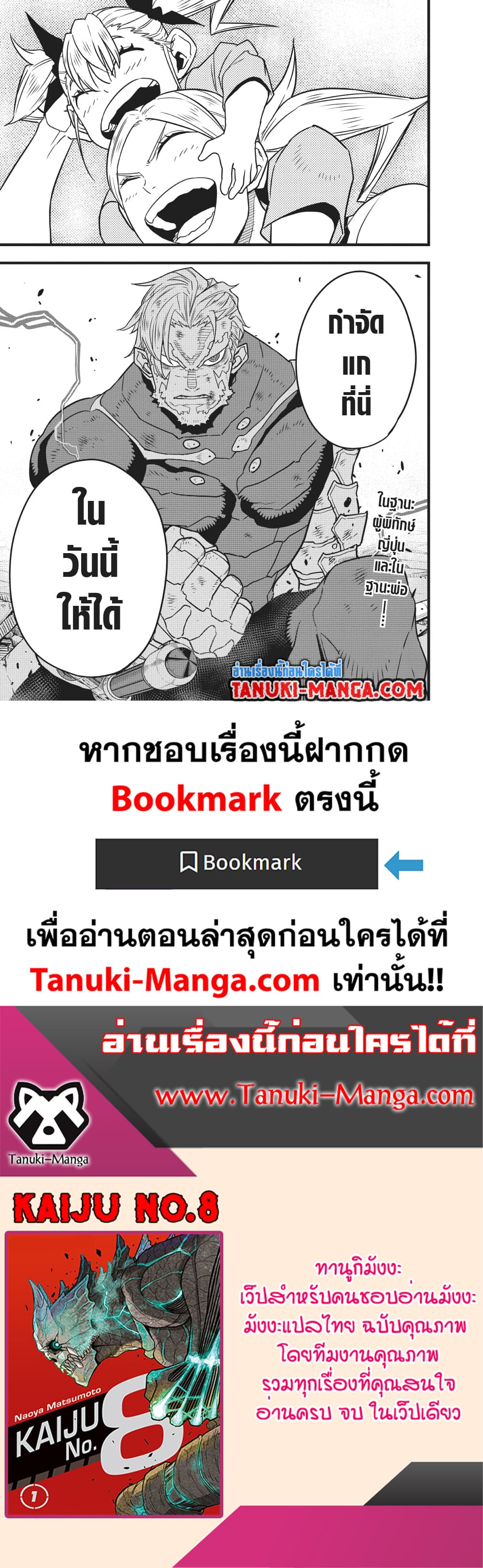 Kaiju No.8 page 16