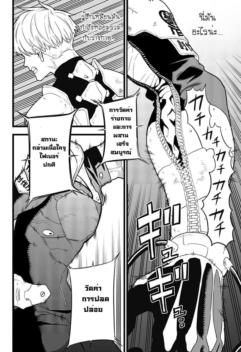 Kaiju No.8 page 2