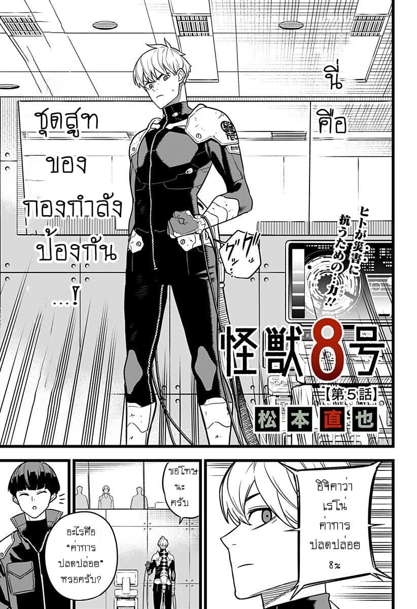 Kaiju No.8 page 3