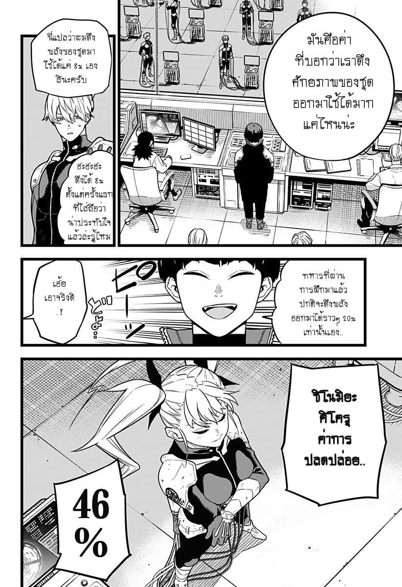 Kaiju No.8 page 4