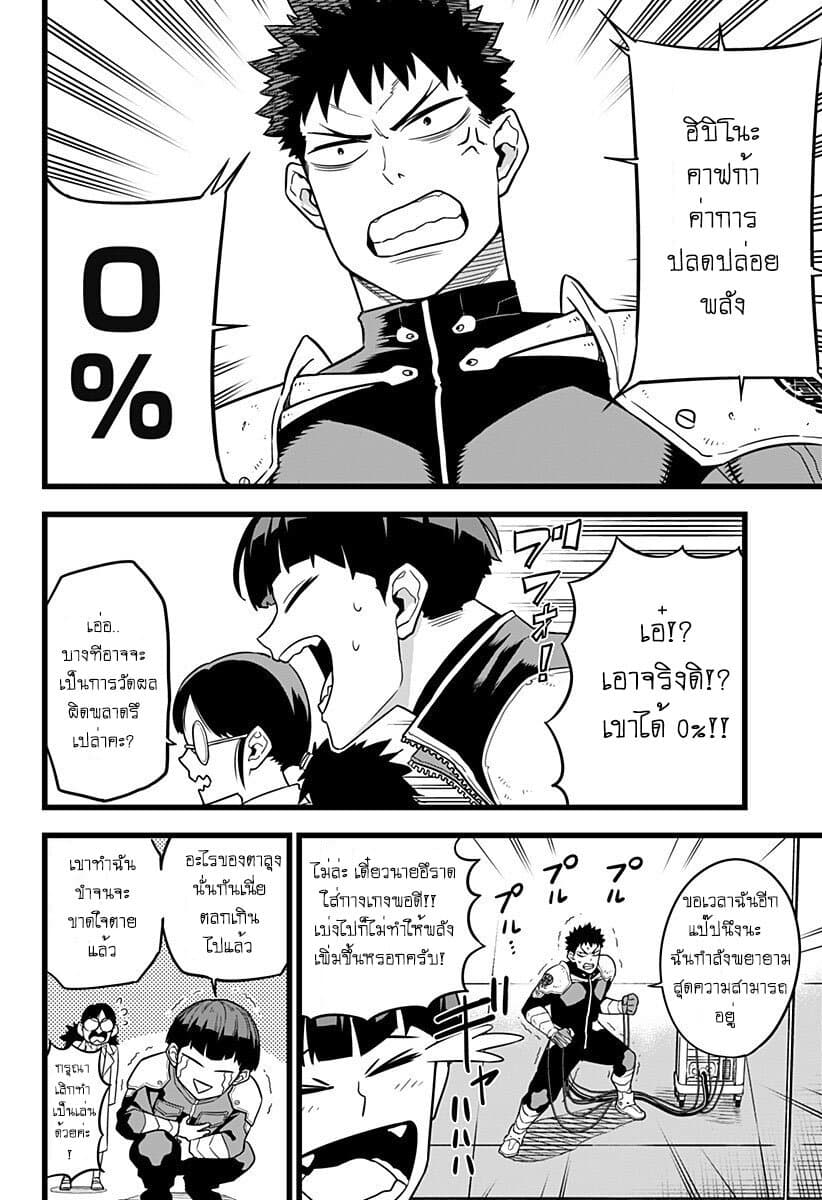 Kaiju No.8 page 6