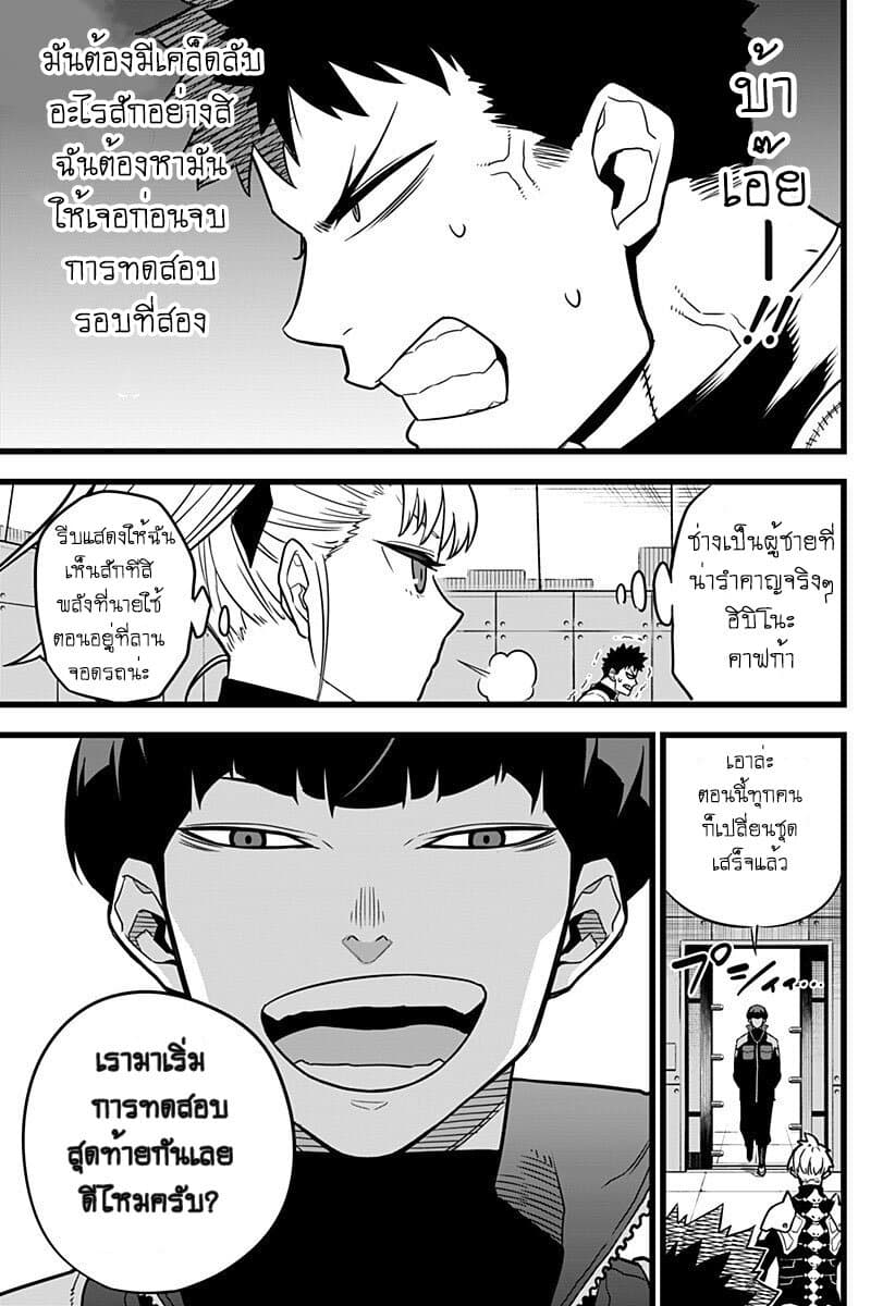 Kaiju No.8 page 7