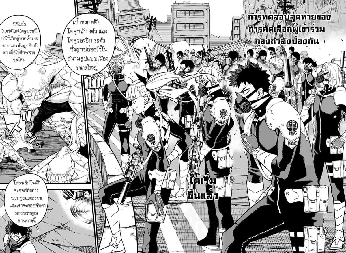 Kaiju No.8 page 8