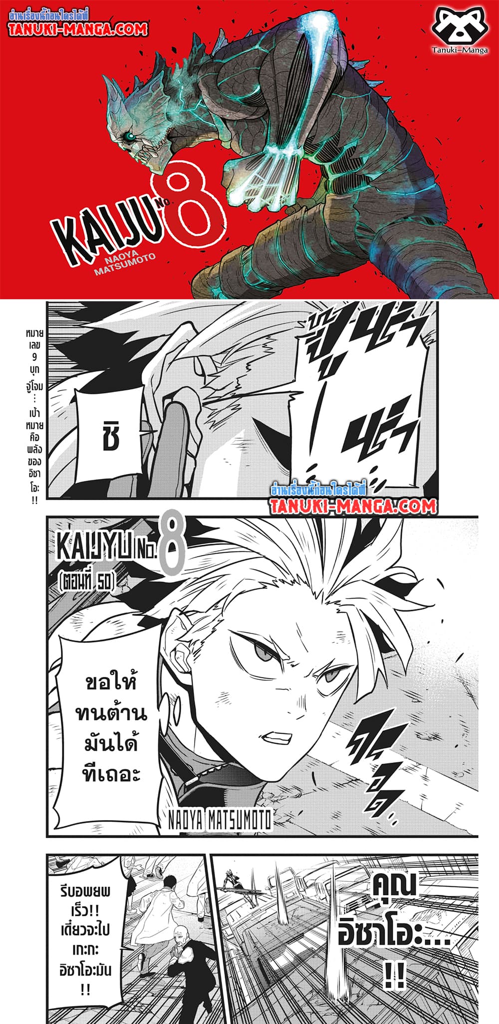 Kaiju No.8 page 1