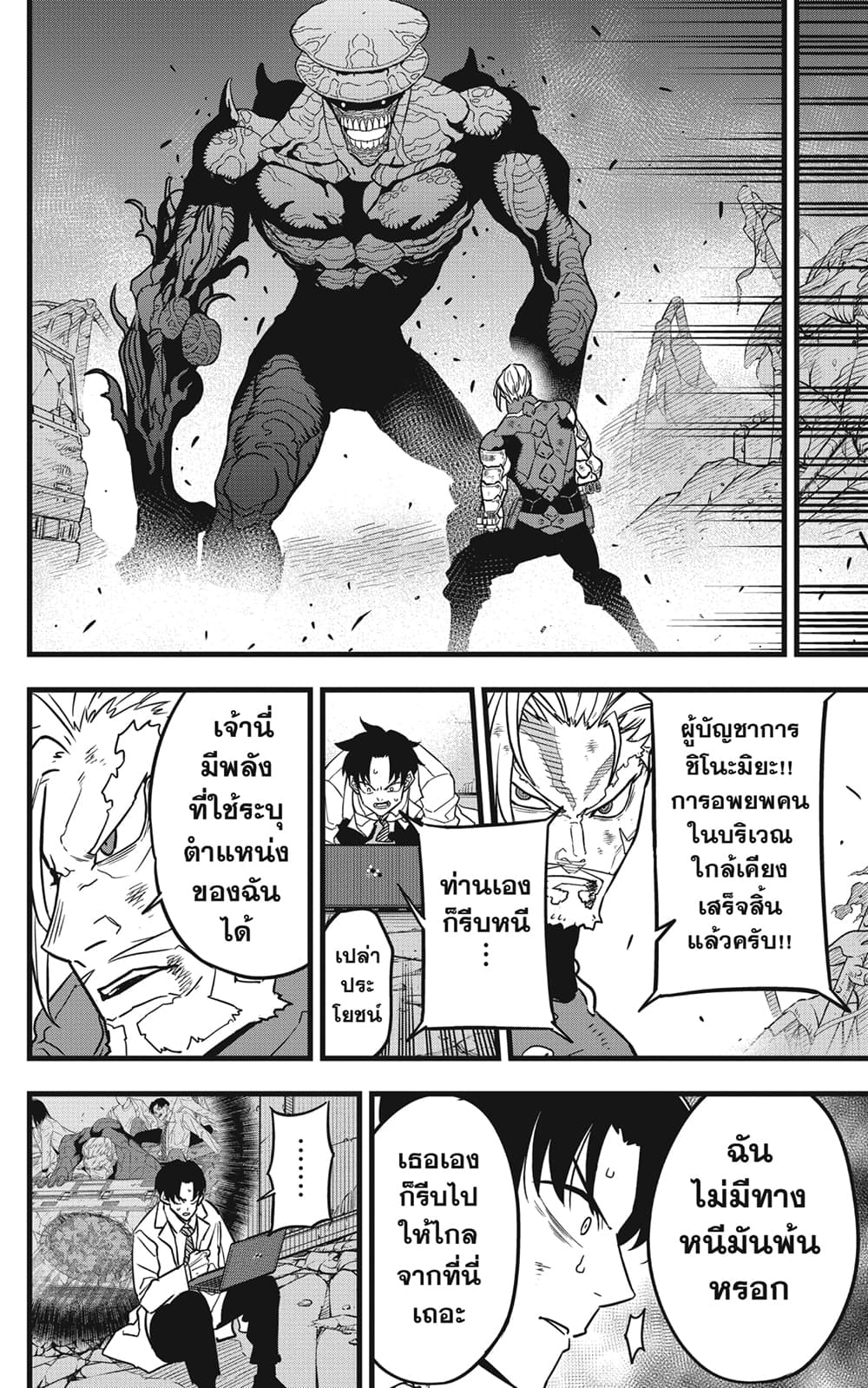 Kaiju No.8 page 2
