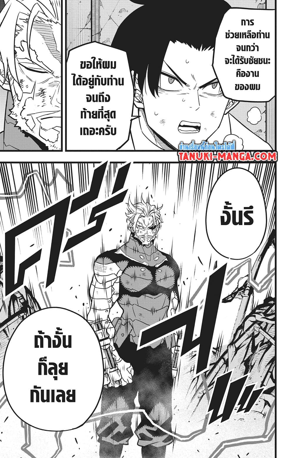 Kaiju No.8 page 3