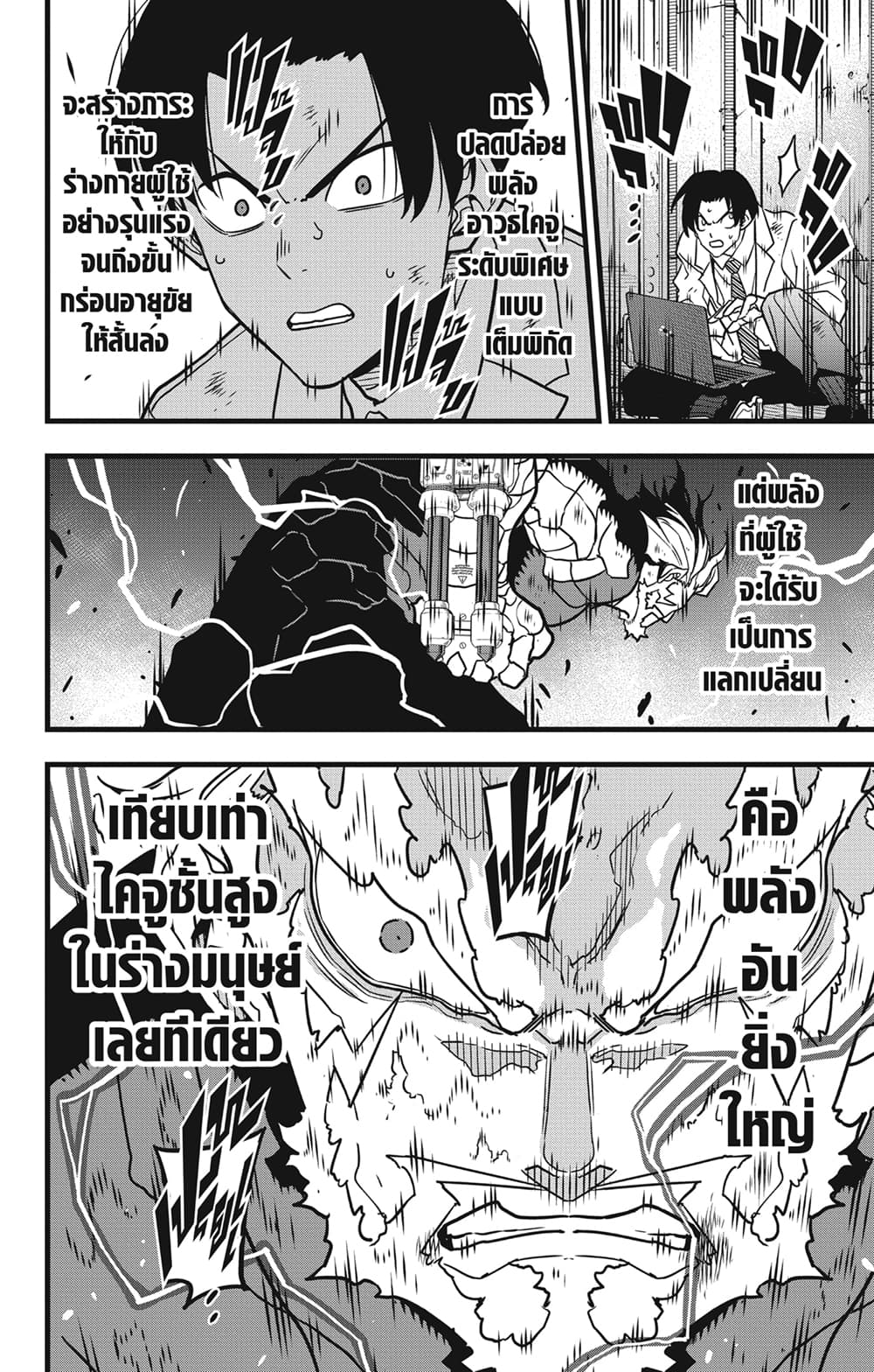 Kaiju No.8 page 4