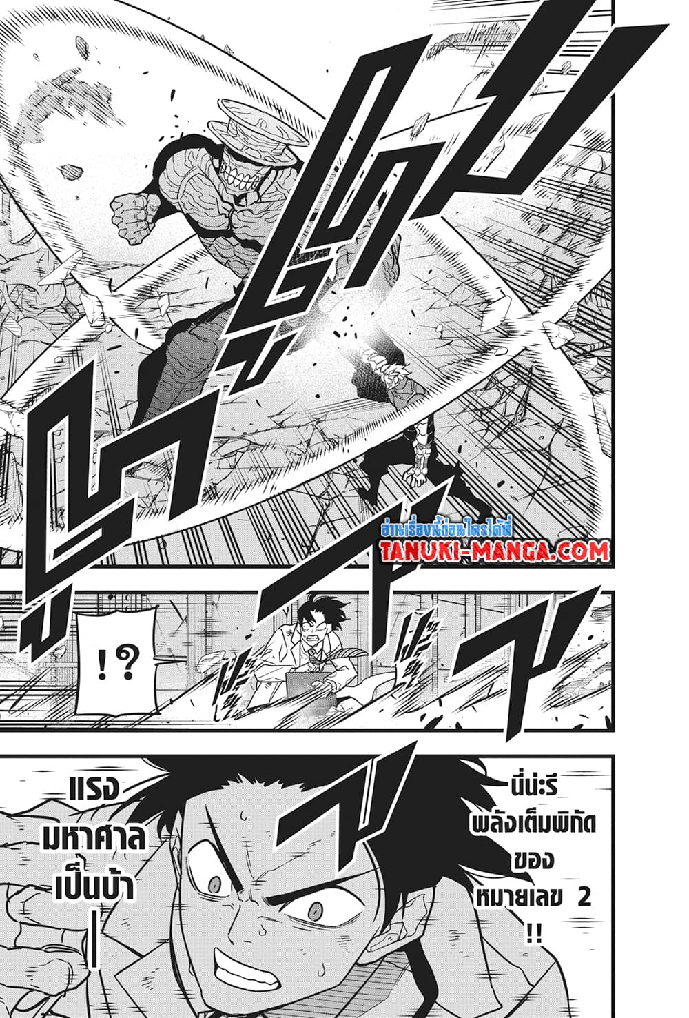 Kaiju No.8 page 5