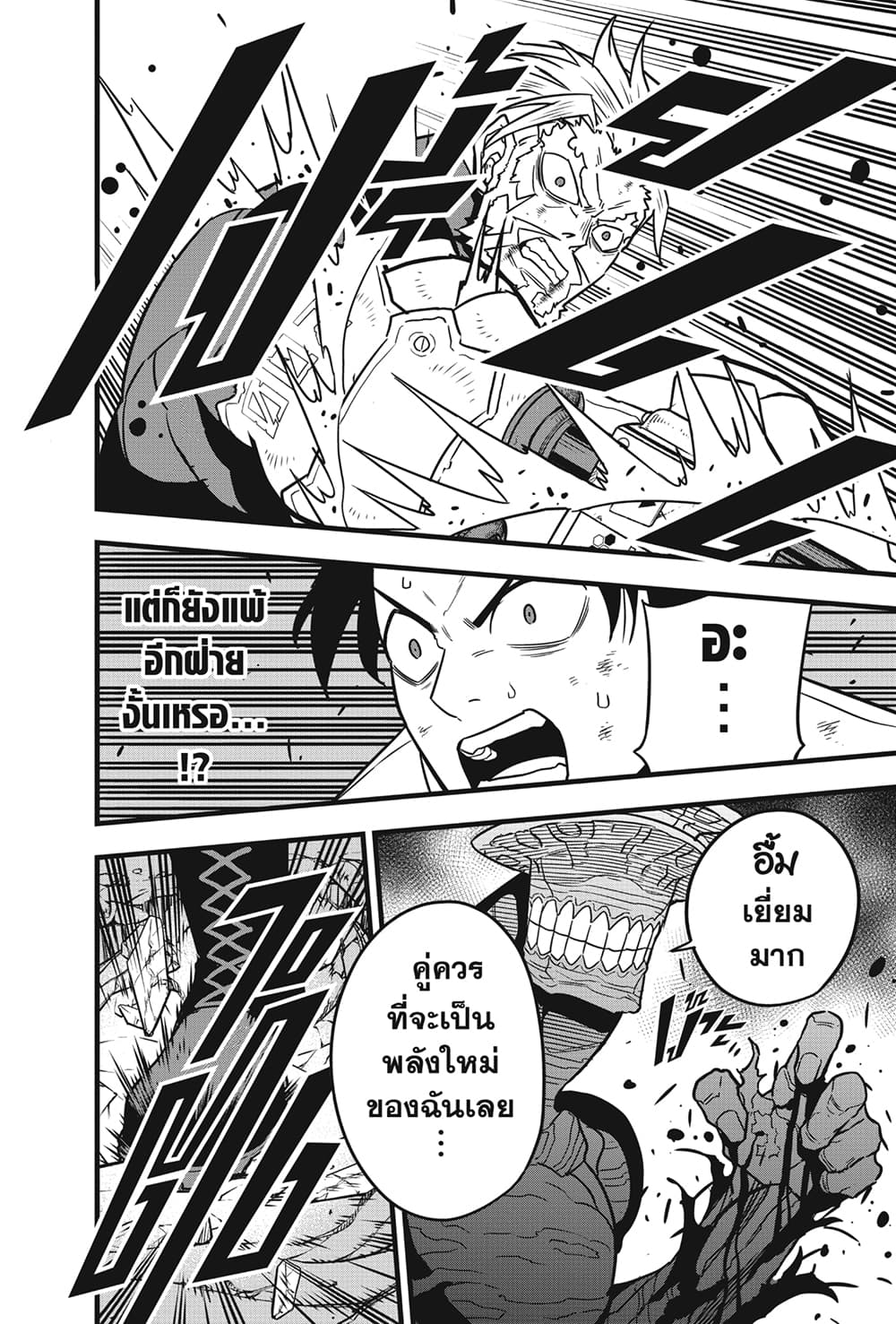 Kaiju No.8 page 6