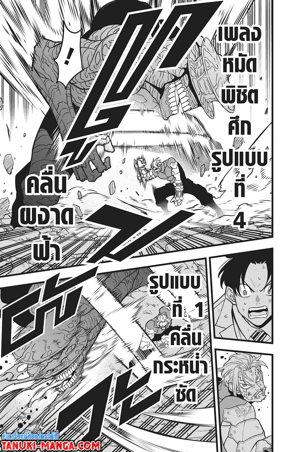 Kaiju No.8 page 7