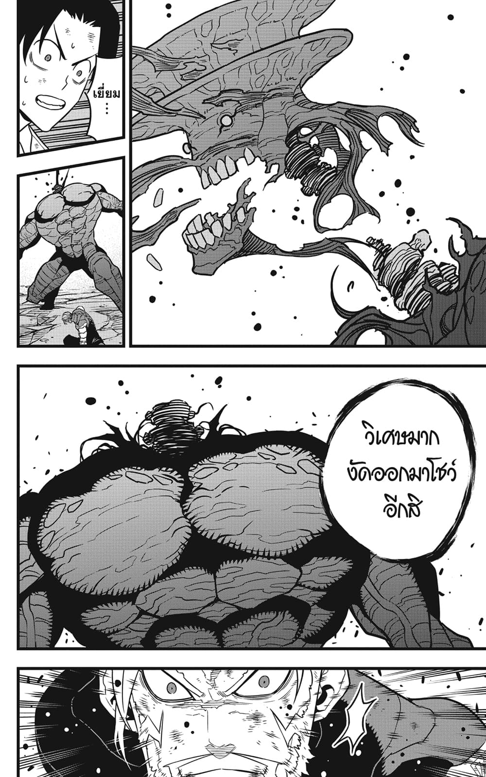 Kaiju No.8 page 8