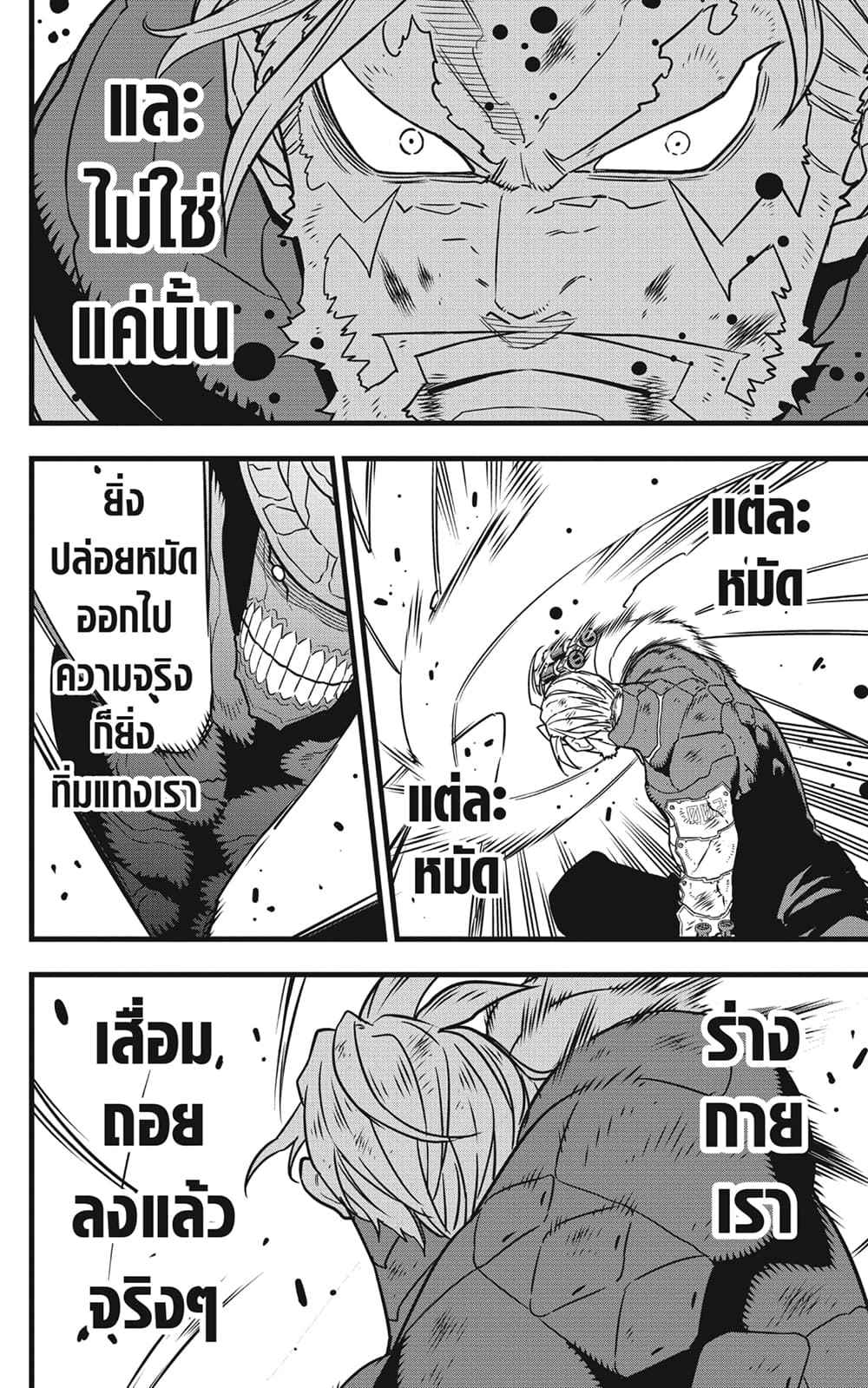 Kaiju No.8 page 10