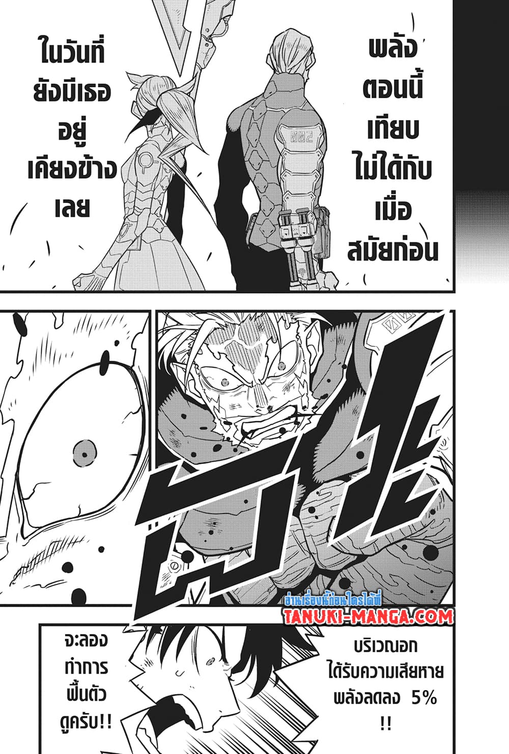 Kaiju No.8 page 11