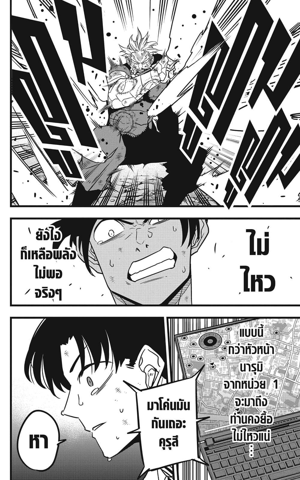 Kaiju No.8 page 12