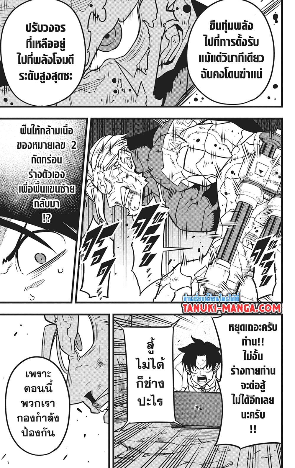 Kaiju No.8 page 13
