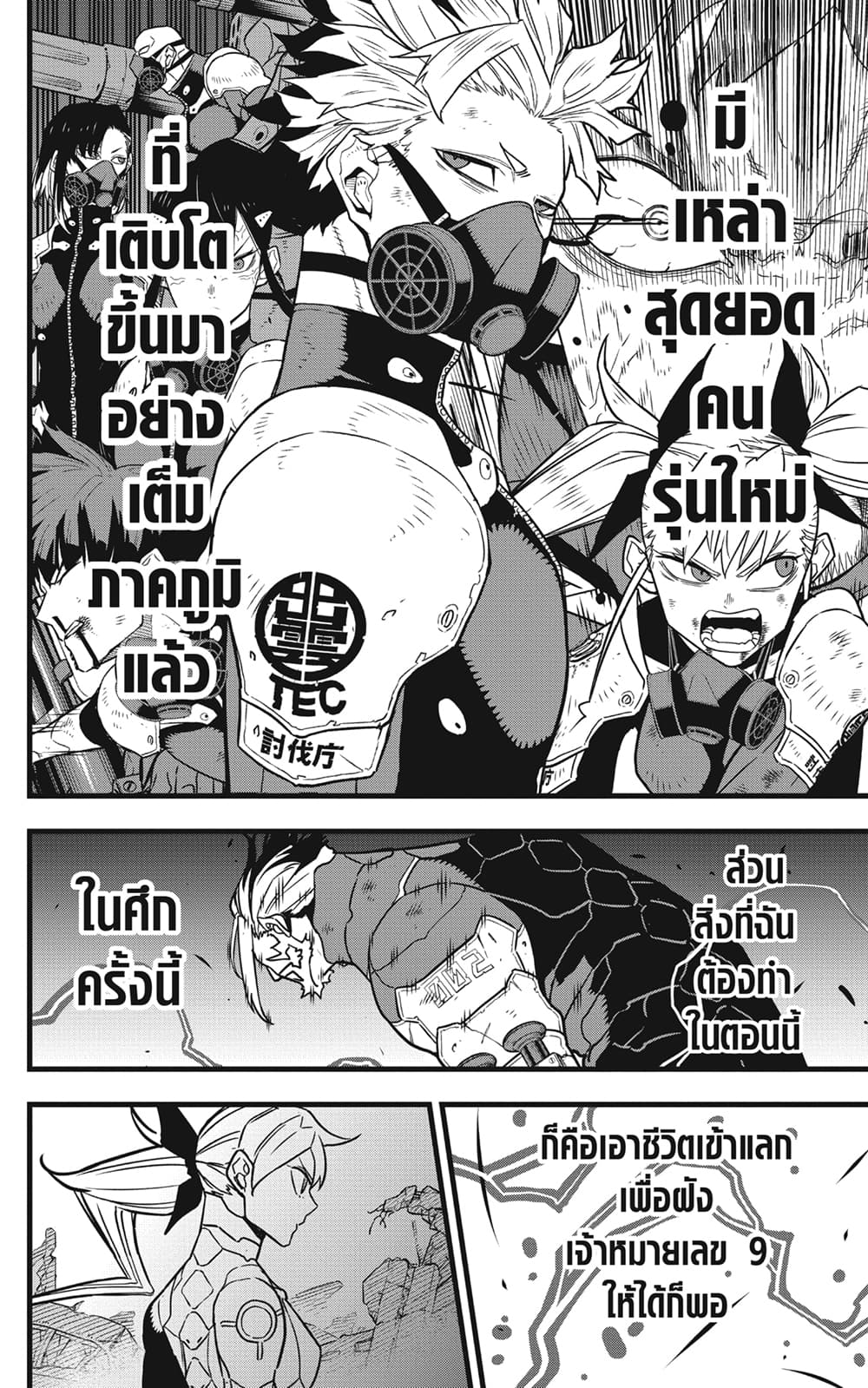 Kaiju No.8 page 14