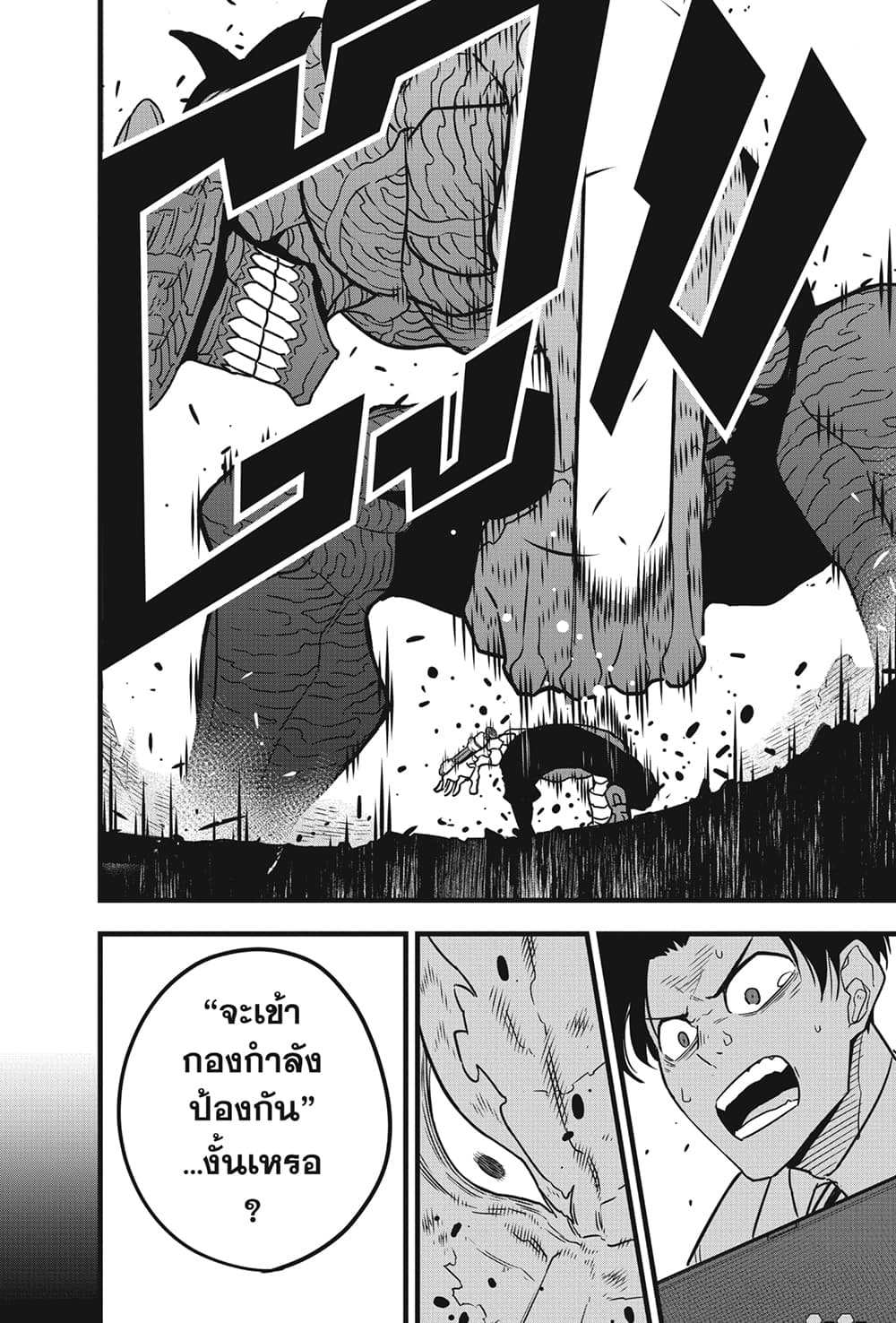 Kaiju No.8 page 16