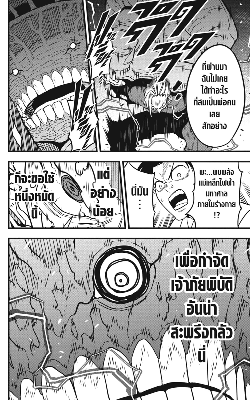 Kaiju No.8 page 20