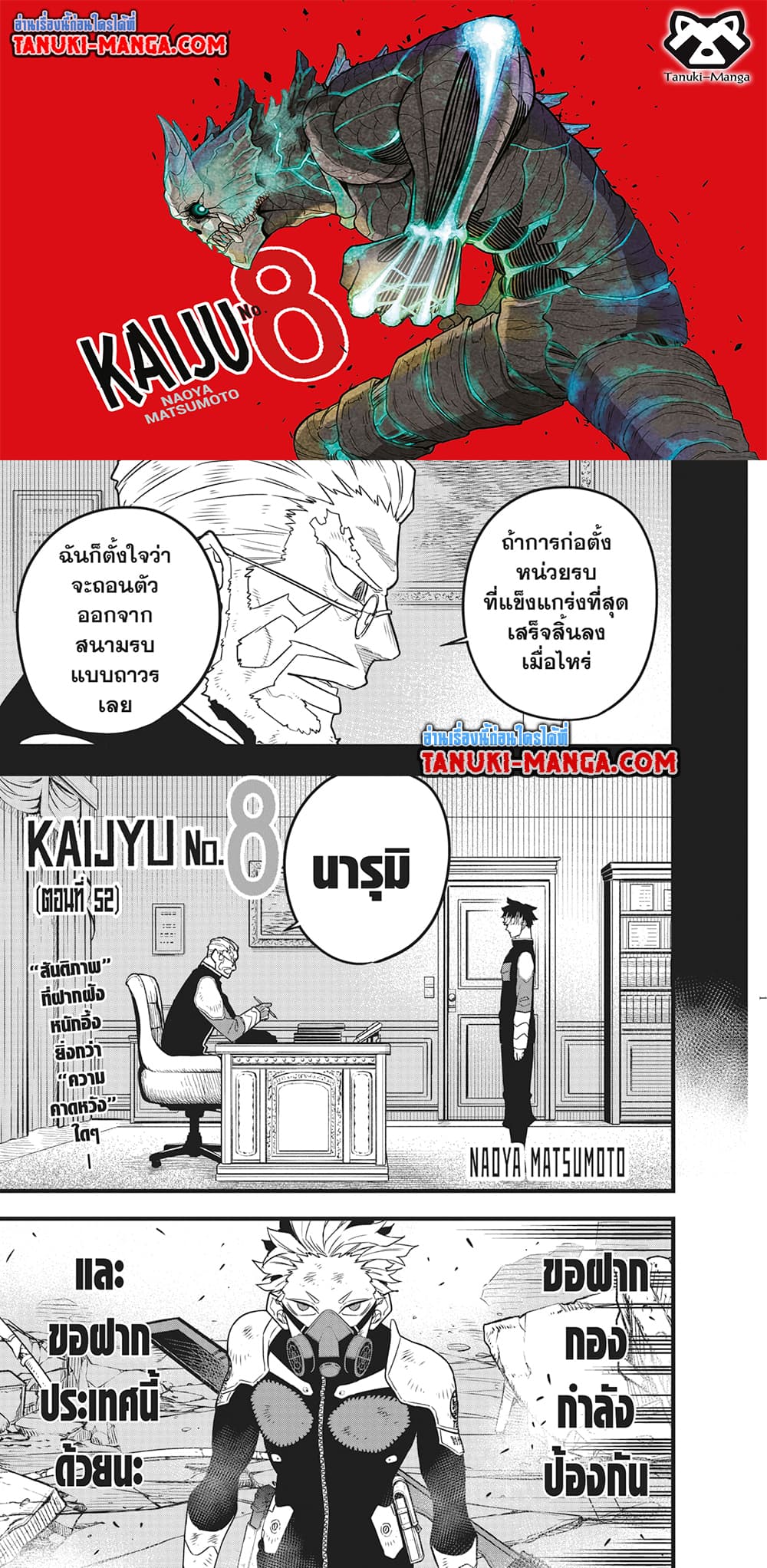 Kaiju No.8 page 1