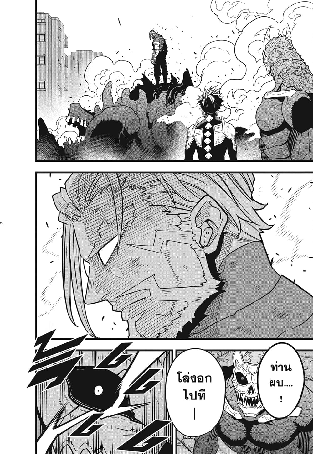 Kaiju No.8 page 2