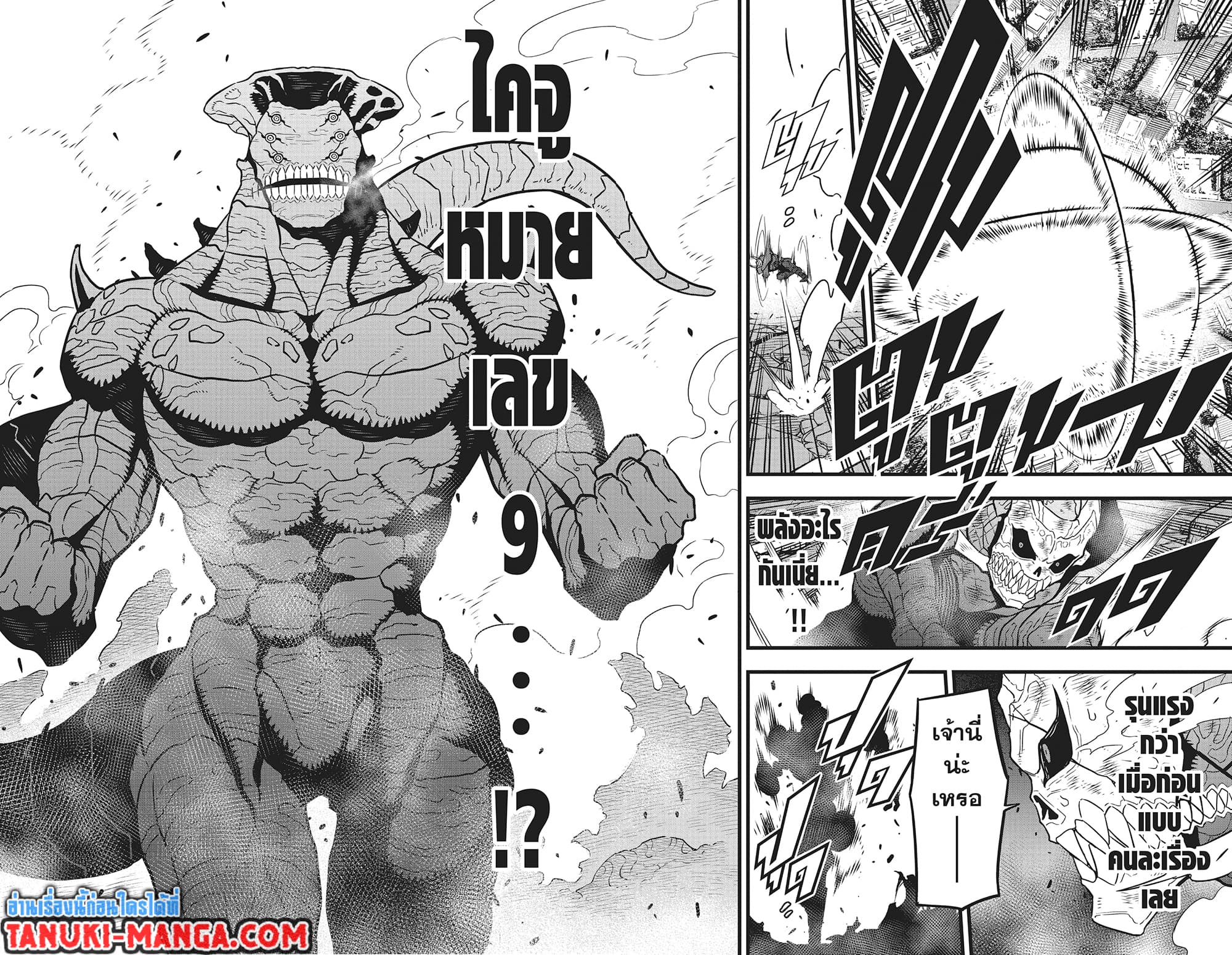 Kaiju No.8 page 5