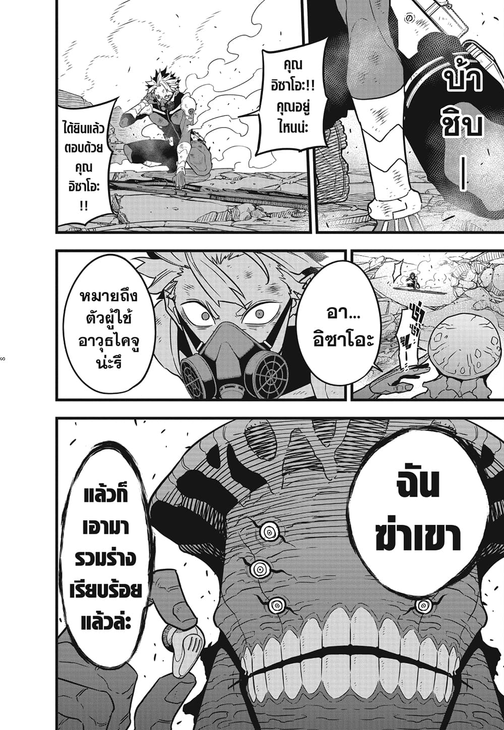 Kaiju No.8 page 6
