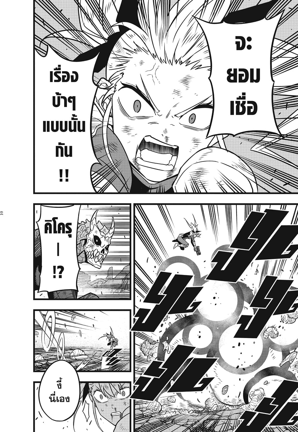 Kaiju No.8 page 8