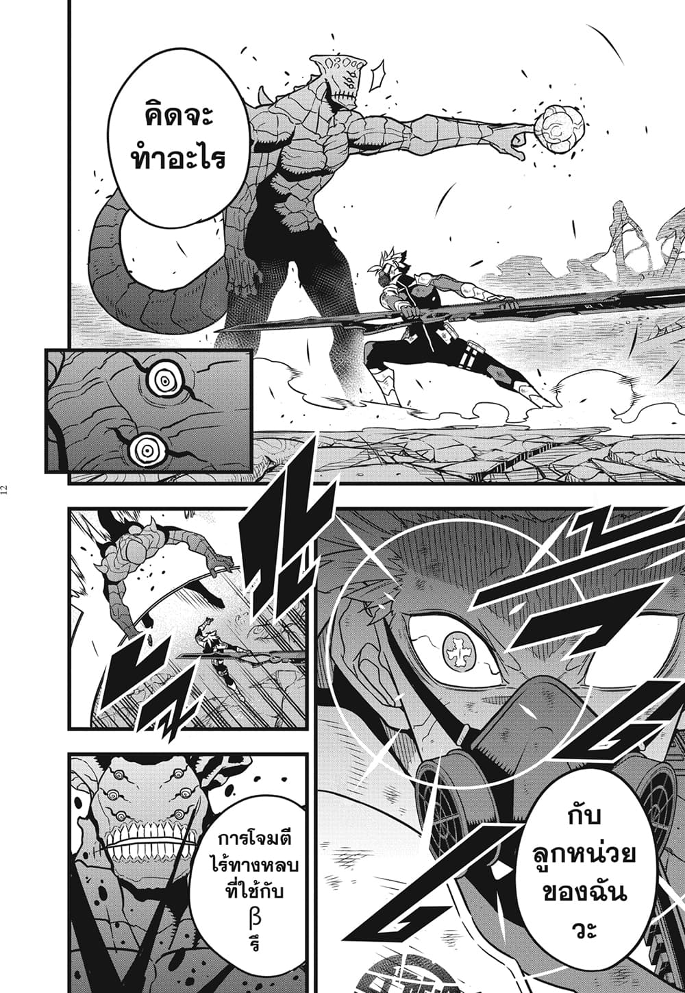 Kaiju No.8 page 10