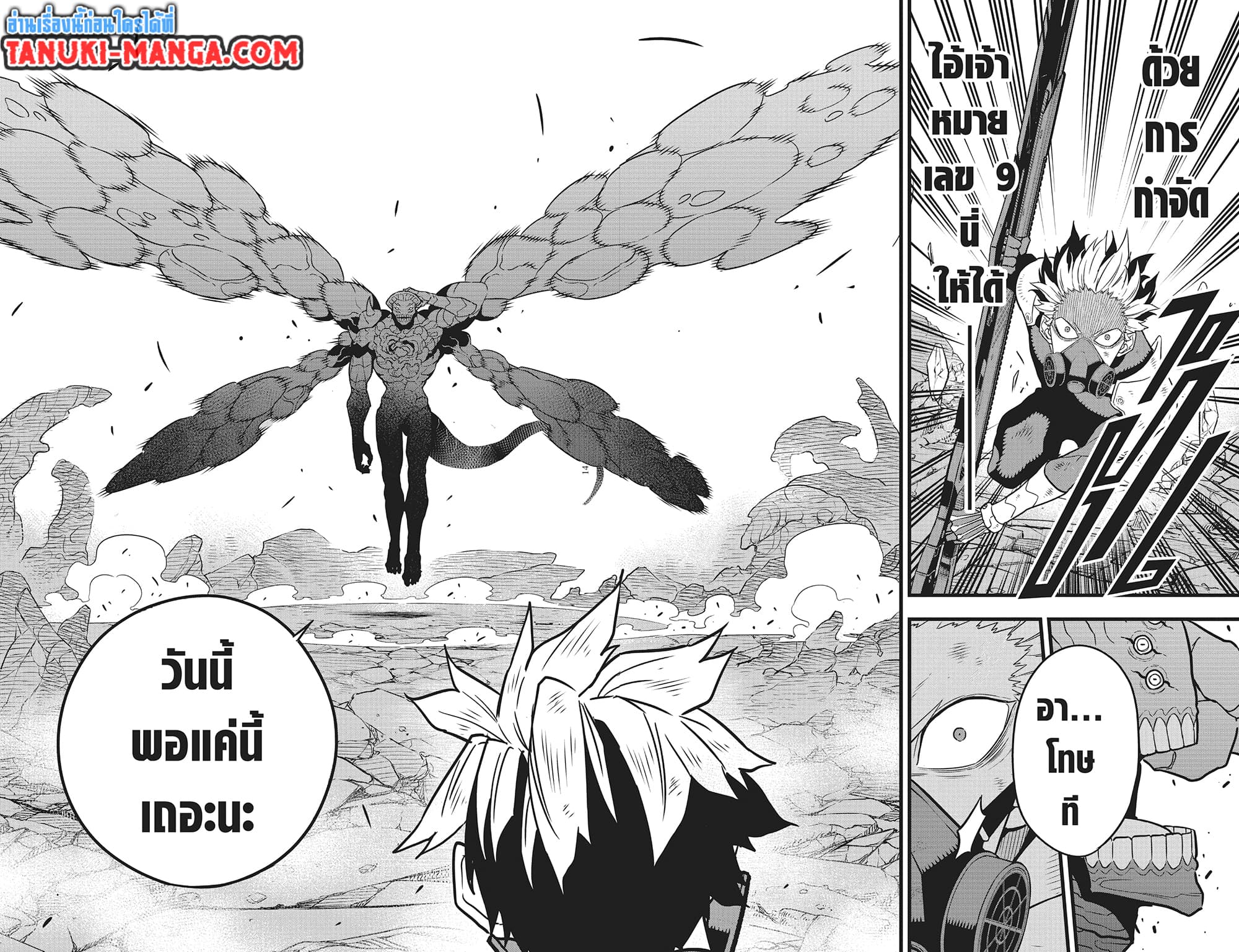 Kaiju No.8 page 12