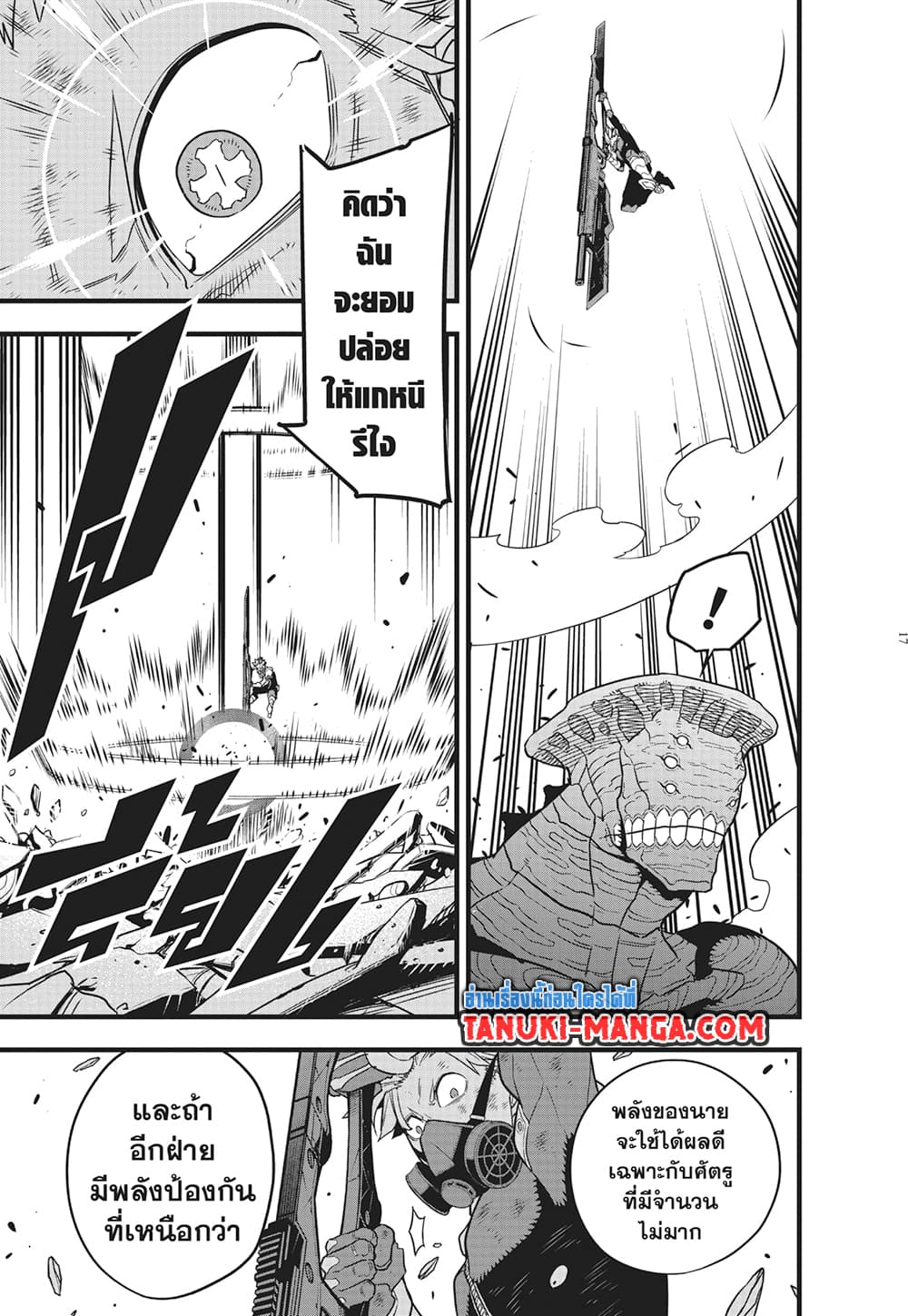 Kaiju No.8 page 14