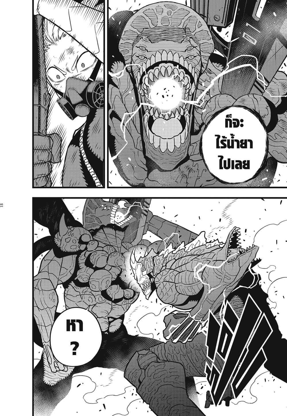 Kaiju No.8 page 15