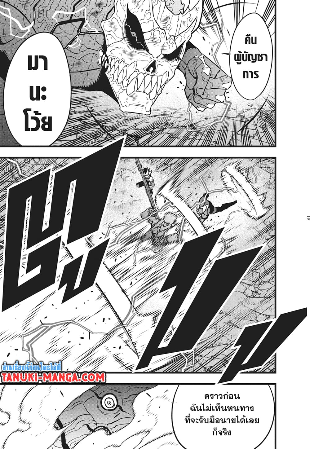 Kaiju No.8 page 16