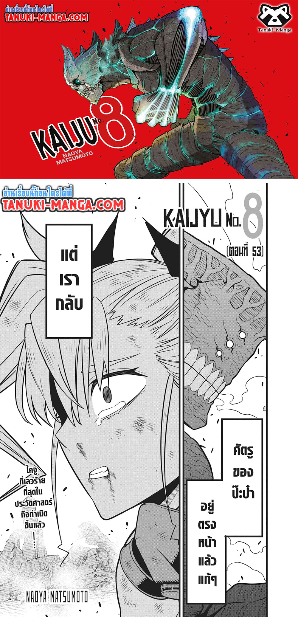Kaiju No.8 page 1