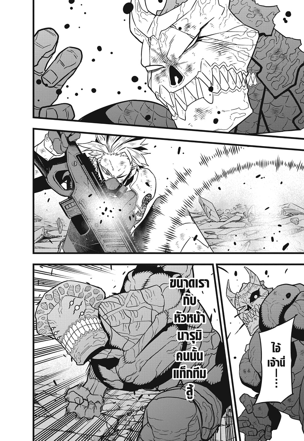 Kaiju No.8 page 3
